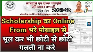 Up scholarship Form Online 2021 ||