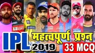 IPL 2019 SPECIAL GK | IMPORTANT GK  GS QUESTIONS
