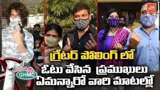 Celebrities And Politicians Casted Their Vote |GHMC Elections 2020| Chiranjeevi | Nagarjuna |YOYOTV