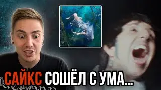 ОПЯТЬ TIKTOK?! ОБЗОР DAINE FEAT. OLI SYKES - SALT