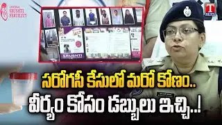 విస్తుపోయే నిజాలు..Fertility Industry Dark Side Illegal Sperm Collection Surrogacy In Secbd | T News