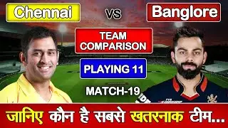 RCB vs CSK Team comparison | RCB vs CSK head to head | RCB vs CSK Playing 11