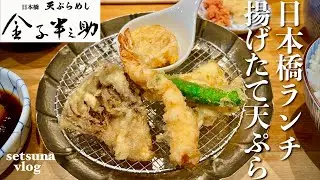 【vlog】老舗の揚げたて絶品天ぷらと食べ放題のおかずのランチ｜満開おかめ桜と三越のパイプオルガン演奏