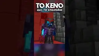 &Omicron; &pi;&iota;&omicron; &epsilon;&pi;&iota;&kappa;ί&nu;&delta;&upsilon;&nu;&omicron;&sigmaf; Minecraft assassin!