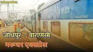 Jodhpur To Varanasi Marudhar Express Train14854 | मरुधर एक्सप्रेस | Indian Railway
