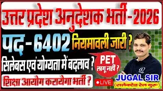 UP ITI Instructor New Vacancy 2026 | UPSSSC Anudeshak Bharti | UP ITI Instructor New Niyamawali