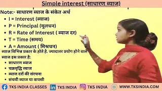 simple interest questions with solutions in hindi | Simple Interest ( साधारण ब्याज ) | tks india