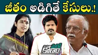 మహారాజా విద్యా సంస్థల్లో గందరగోళం..ఈవో vs ఉద్యోగులు | MANSAS Trust Employees Salary Issue
