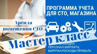 Учет аренды помещения СТО. Часть 28. Программа для СТО. Fox DataBook. Мастер класс
