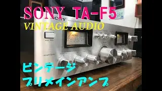 SONY TA-F5 ビンテージプリメインアンプ