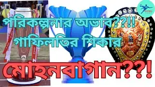 WHO IS RESPONSIBLE FOR POOR SHOW OF MOHUNBAGAN?? WHY DOES MBSG WANT TO SKIP OTHER TOURNAMENTS????!!!