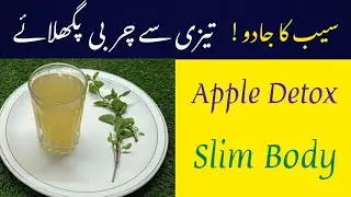 Fat Burn Remedy | weight Loss Drink  | Apple Detox Drink |  Slim Body Tips | Apple Magic |