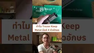 Trezor Keep Metal มีแค่ 4 ตำแหน่งตัวอักษร จะบันทึกคำศัพท์ยังไง?