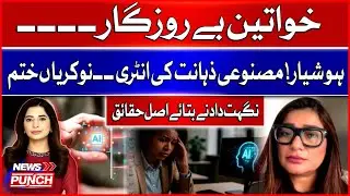 Women Losing Jobs as AI Takes Over | Nighat Dad Reveals the Real Impact of Artificial Intelligence