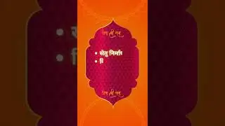 ✨ नवें दिन की भव्य लीला | श्री सीया राम लीला द्वारका 2025 🙏✨ नवें दिन की भव्य लीला |