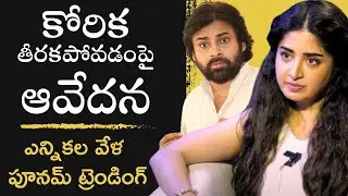 Poonam Kaur Comments on Pawan Kalyan Gone Viral Now | AP Elections | Paperboy