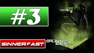 [Let`s Play - Splinter Cell] Серия 3 - Полицейский участок