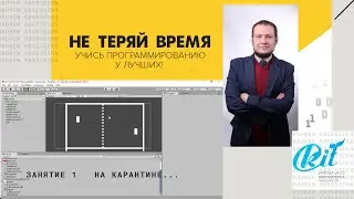 Создание контура игры PingPong  вебинар с Артемом Константиновичем для группы Un46 часть 1
