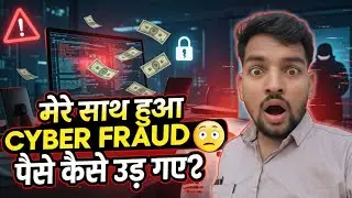 मेरे साथ हुआ बड़ा Fraud 😭 | पहले रुपए भेजे फिर कांड 💸 | Cyber Crime | Financial Fraud 😭
