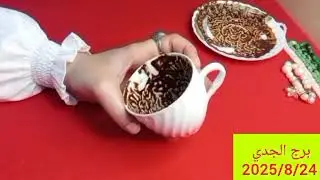 برج الجدي 🎀 مكانة ونفوذ 😄 زواج 🥰 راجع يعتب عليك 💯 حبيبك مشتاق 💘نجاح عمل 😊 شفاء ❣️ رجوع للمنفصلين