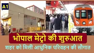 Bhopal Metro launch: भोपाल मेट्रो की शुरुआत, शहर को मिली आधुनिक परिवहन की सौगात | aonenews
