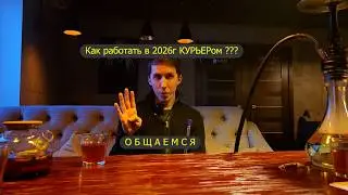Опытный курьер. Яндекс еда, озон, купер, Х5, ВВ, доставка. Wenbox U2 электроскутер,  ДПС, мигранты
