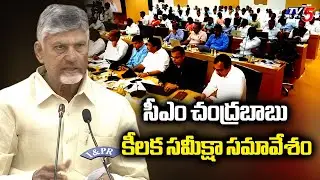 CM Chandrababu Naidu Holds Meeting With AP Ministers And Secretaries In Amaravati | TV5 News