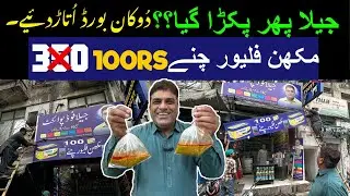 JEELA PHIR PAKRA GYA😡SHOP KAY BOARDS UTAR DIYE😤MAKHNI FLAVOUR CHANE MUTARIF🥰JEELA FOOD POINT GULBERG