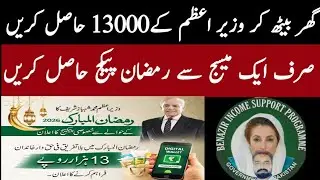 Bisp Ramzan Package 2026 New Update 13000 | Help Desk Tasawar Iqbal 