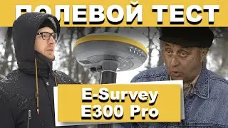 E-Survey E300 Pro / Мы русские не обманываем друг друга