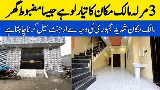 3 marla brand new beautiful furnished house for sale in Lahore low price | sasta tareen Ghar 