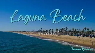 Лучшие пляжи Калифорнии | Лагуна Бич | Montage Laguna Beach CA