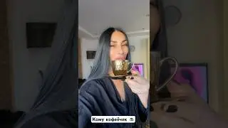 КОФЕ В СТУДИЮ ❤️☕️ #video #blog #cat #goodmorning #cats #coffee