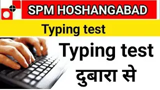 Spm hoshangabad typing Test  New date | spm Narmadapuram typing test