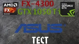 Тест GTX 1050 ti + FX4300 | Сравнение с GTX 950