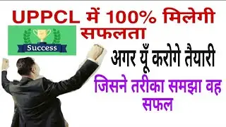 How to Prepare For UPPCL JE | UPPCL TG2 की तैयारी कैसे करें ।