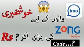 Zong free imo | Zong free imo code | 100% working | freetrickstation.com