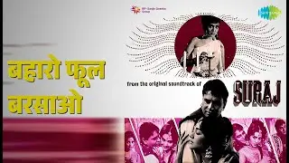 बहारो फूल बरसाओ | Suraj | Mohammed Rafi Songs | Vyjayanthimala | Rajendra Kumar