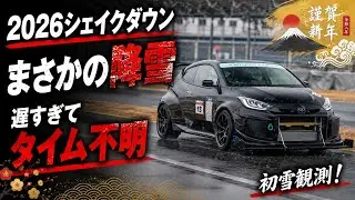 GRヤリスでエンジョイサーキット!  TC2000⑯ 1'13くらい