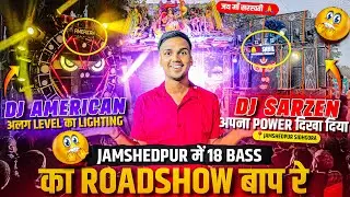 Dj Sarzen Cabinet का धमाकेदार Roadshow 18 Bass के साथ 😱 Jamshedpur में 🔥 Monster Bass का जलवा देखो 🥵