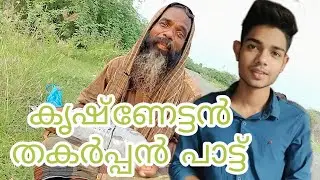 Ervadi Dargah Krishnettan(Sunderettan) Ambamkunnu Beeran Auliya New Song
