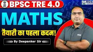 BPSC Tre 4.0 Maths MCQ | Bihar Shikshak Bharti 2026 | Class 4 | Maths by Deepaner Sir | KGS Teaching