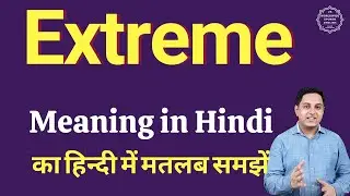 Extreme meaning in Hindi | Meaning of Extreme in Hindi | Explained Extreme in Hindi