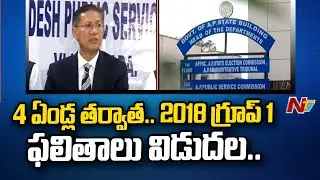 APPSC Releases Group 1 Results 2018 | Ntv