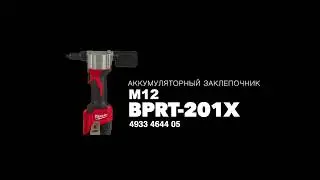 Аккумуляторный заклепочник Milwaukee BPRT в действии