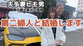 一夫多妻ヒモ男の第二婦人を洗脳から解放することに。