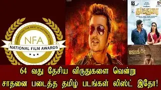 64th National Film Awards 2017  Winners List | Tamil