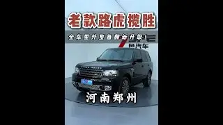 河南郑州老哥的“老款路虎揽胜”全车内外重金整备！