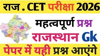Rajasthan gk for cet exam 2026 | Rajasthan gk for cet | 
