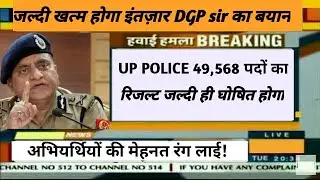 up police 49568 result,upp 49568 result जारी,upp 49568 latest news,उ. प्र. पुलिस 49568 रिजल्ट